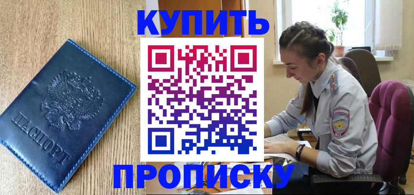 временная регистрация в квартире в Элисте