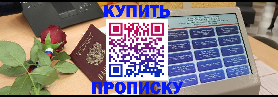 прописка в Элисте
